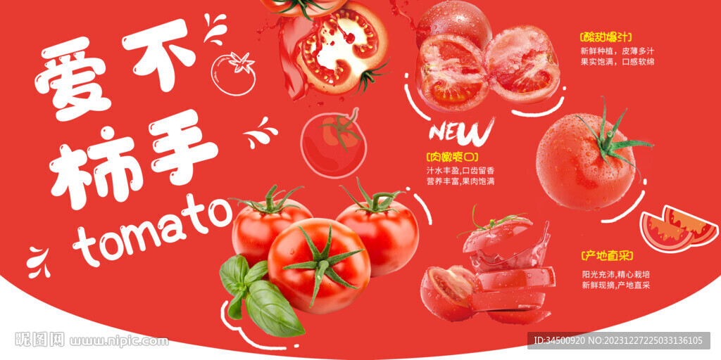西红柿异形超市生鲜