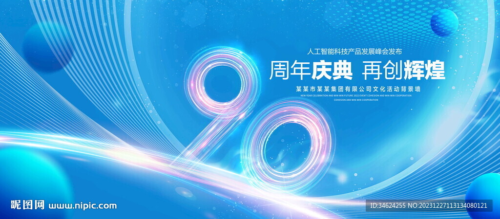 90周年