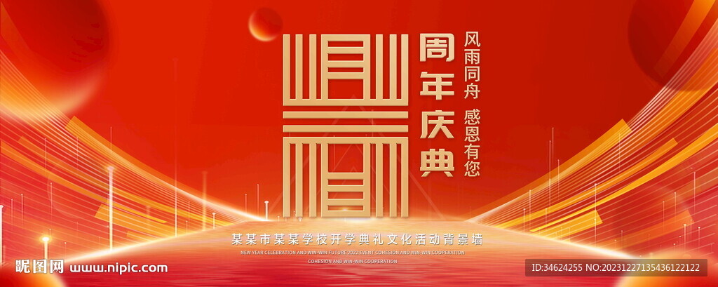 8周年慶典