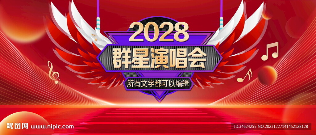 群星演唱會