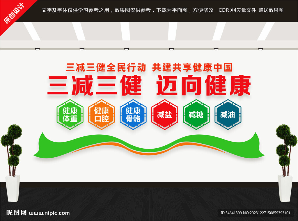 三減三健