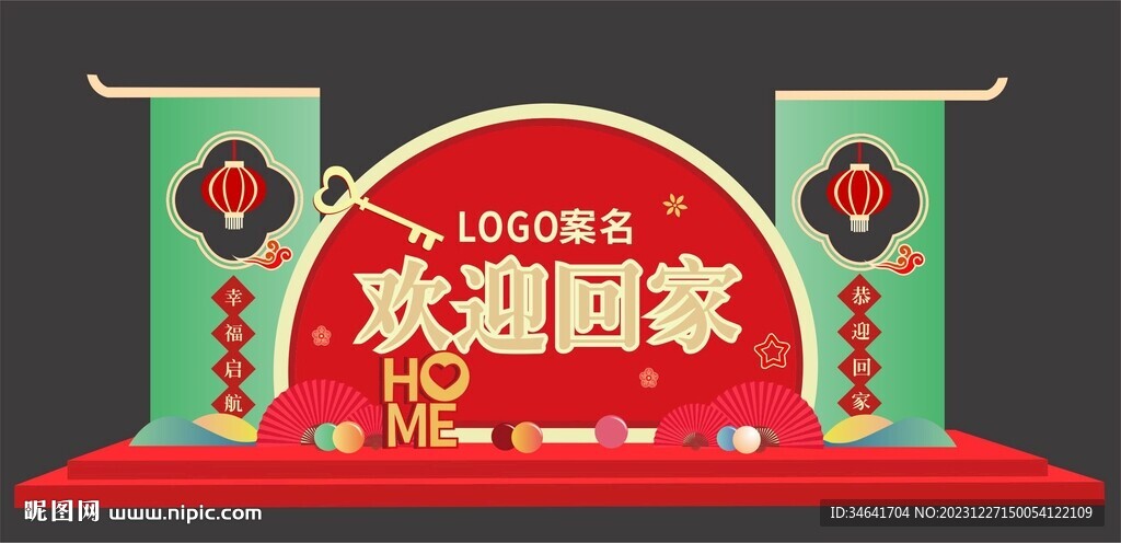 交房美陳