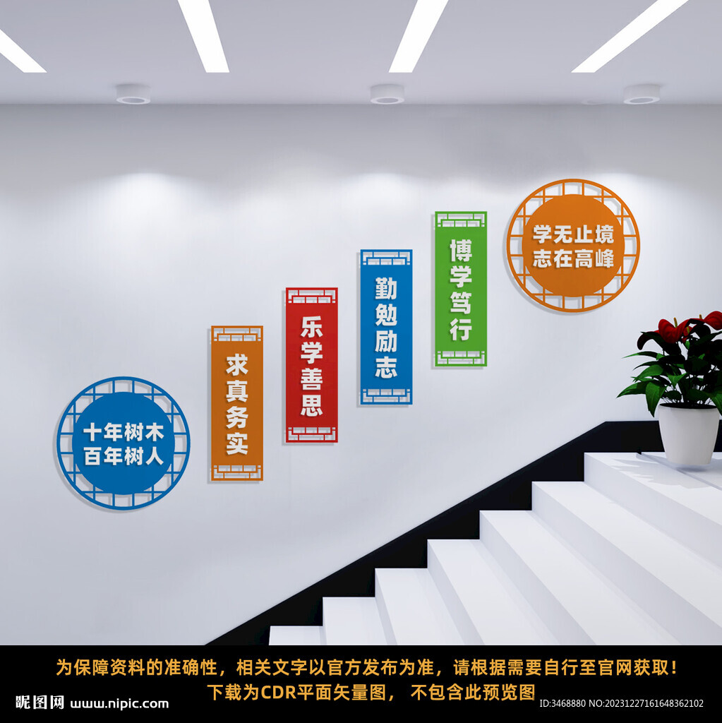 學校樓梯文化墻