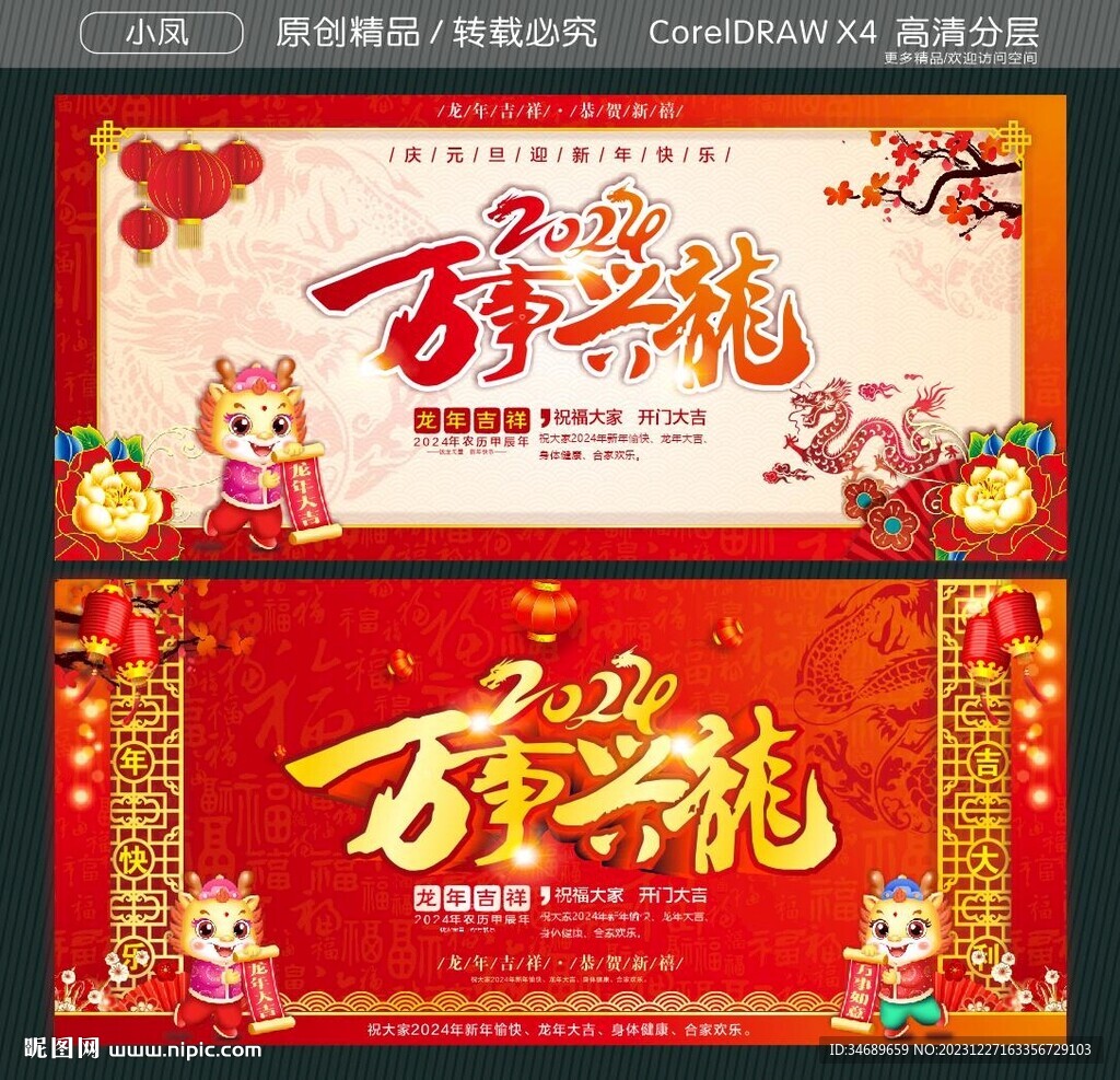萬事興龍