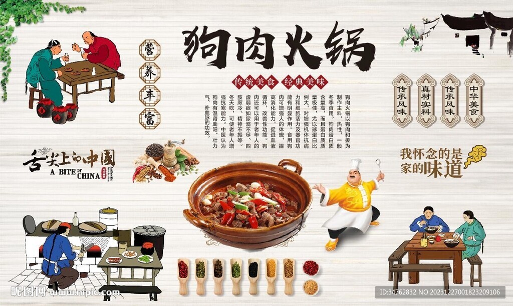 狗肉火鍋