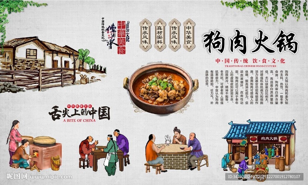 狗肉火鍋