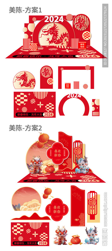 2024龍年新春美陳模版