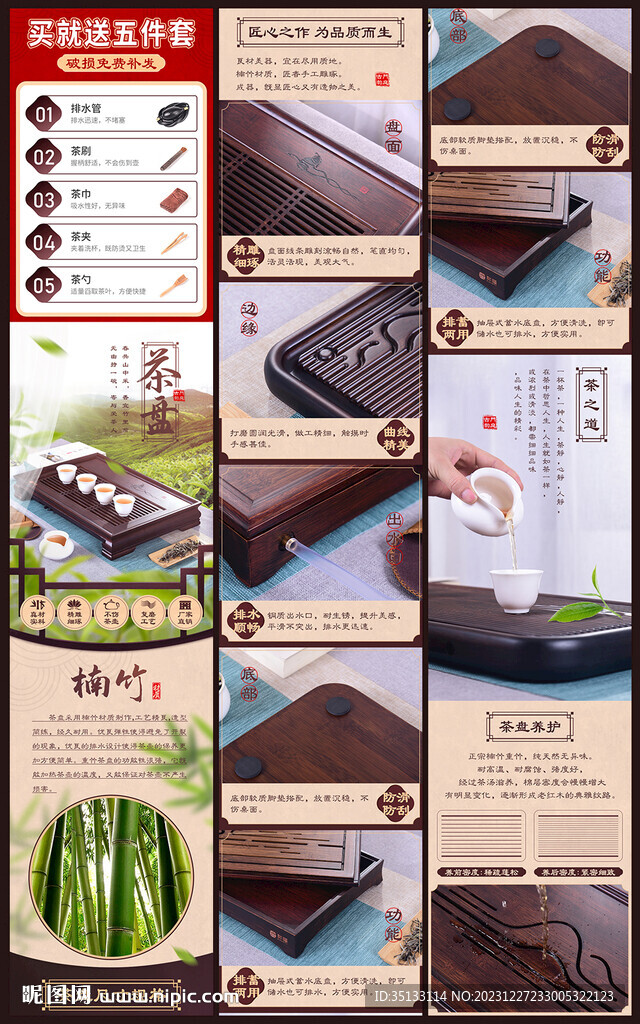 茶葉茶盤淘寶海報(bào)中式復(fù)古詳情頁(yè)