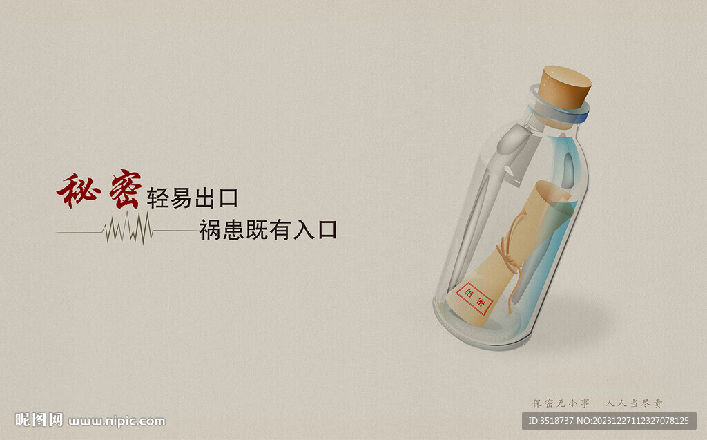 保密公益海報設計模板