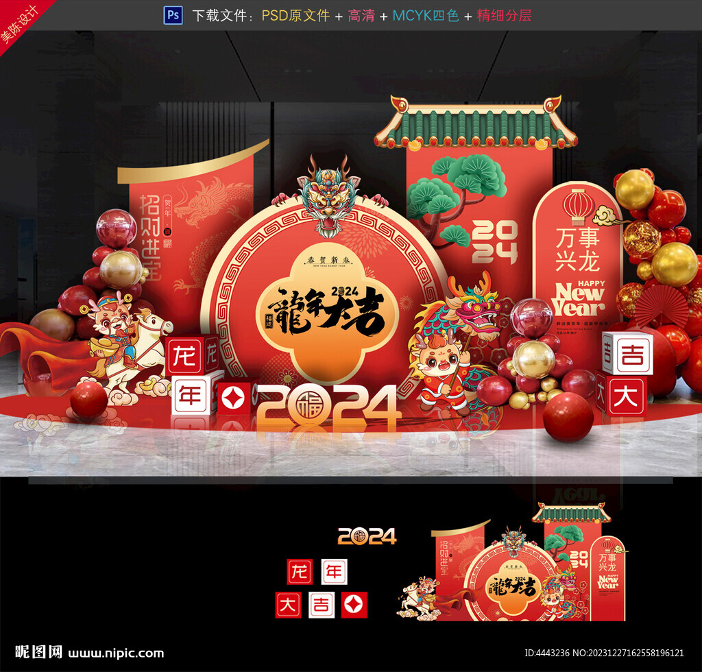 龍年布置