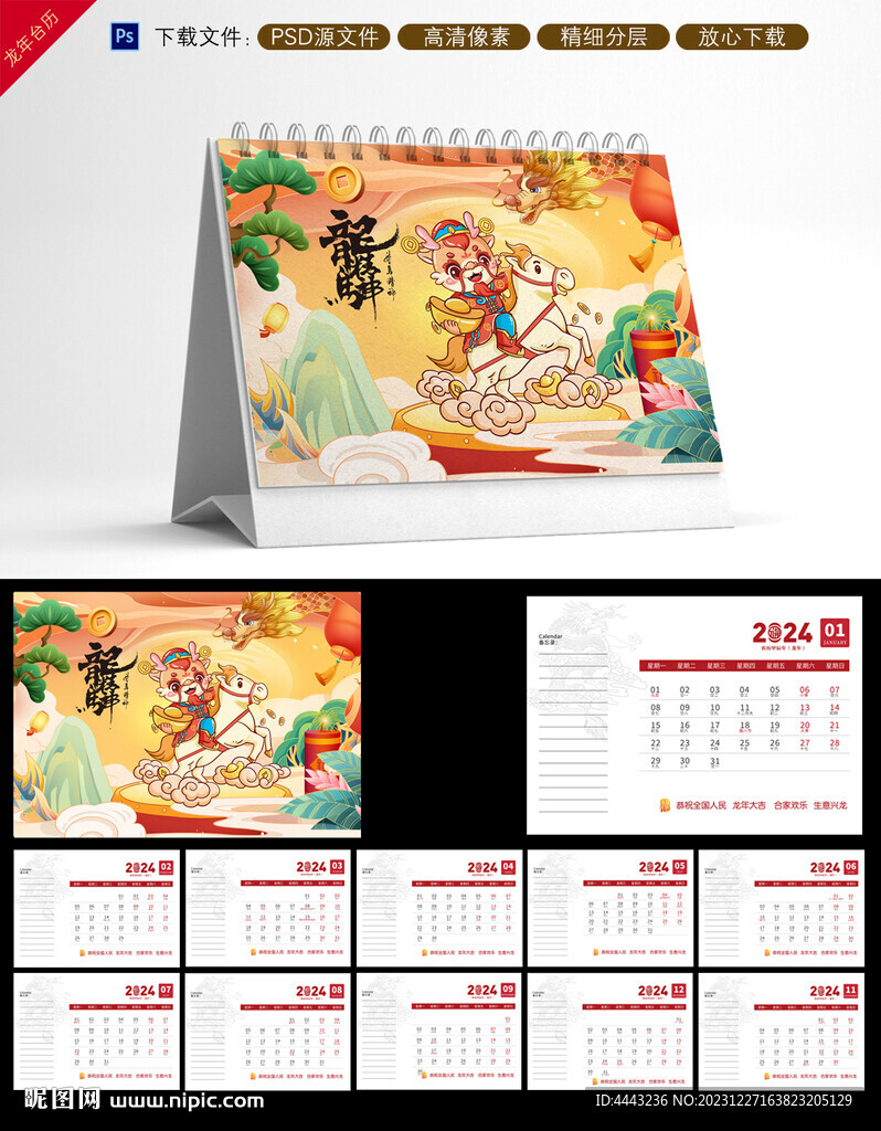 新年臺(tái)歷