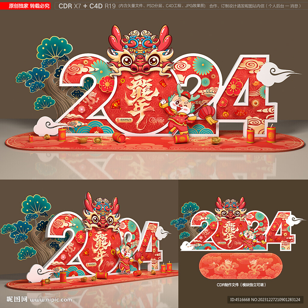 龍年美陳