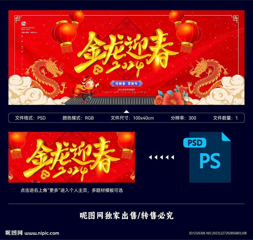 2024龍年春節(jié)