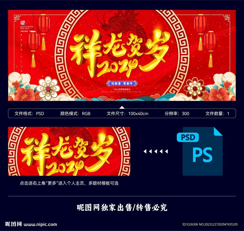 2024龍年春節(jié)