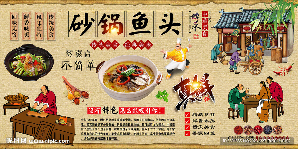 砂鍋魚頭