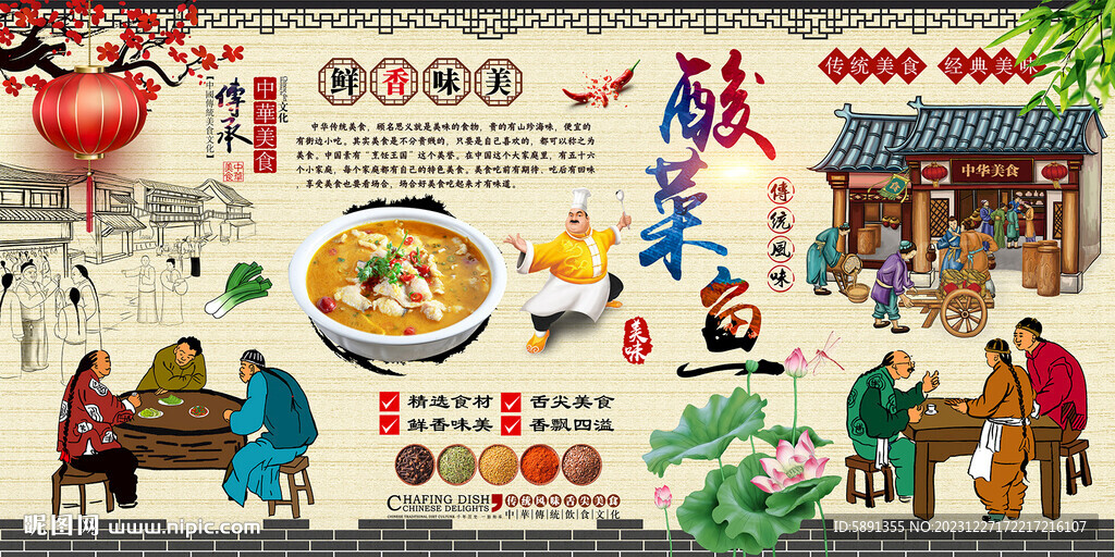 酸菜魚