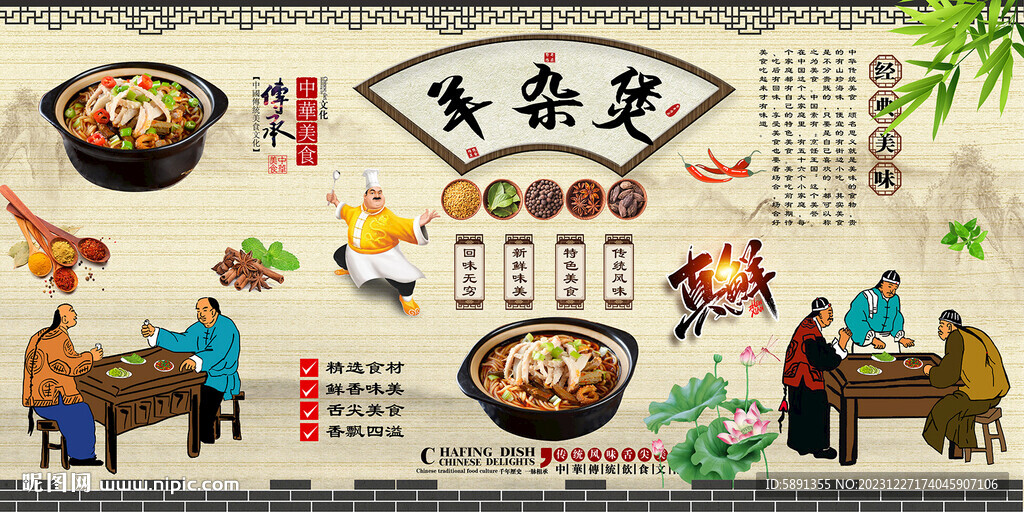 羊雜煲