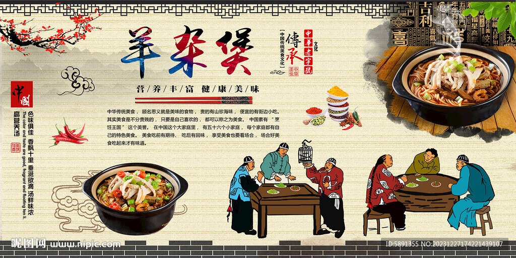 羊雜煲