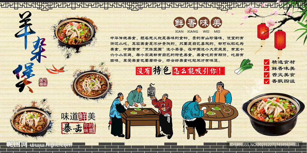 羊雜煲