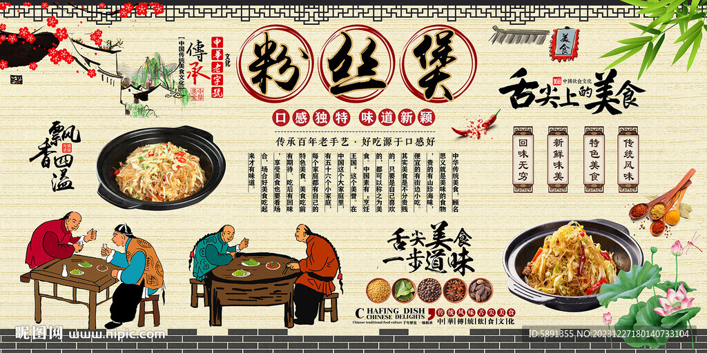 粉絲煲 