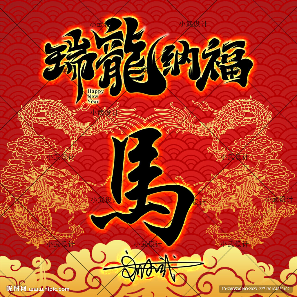 龍年姓氏頭像