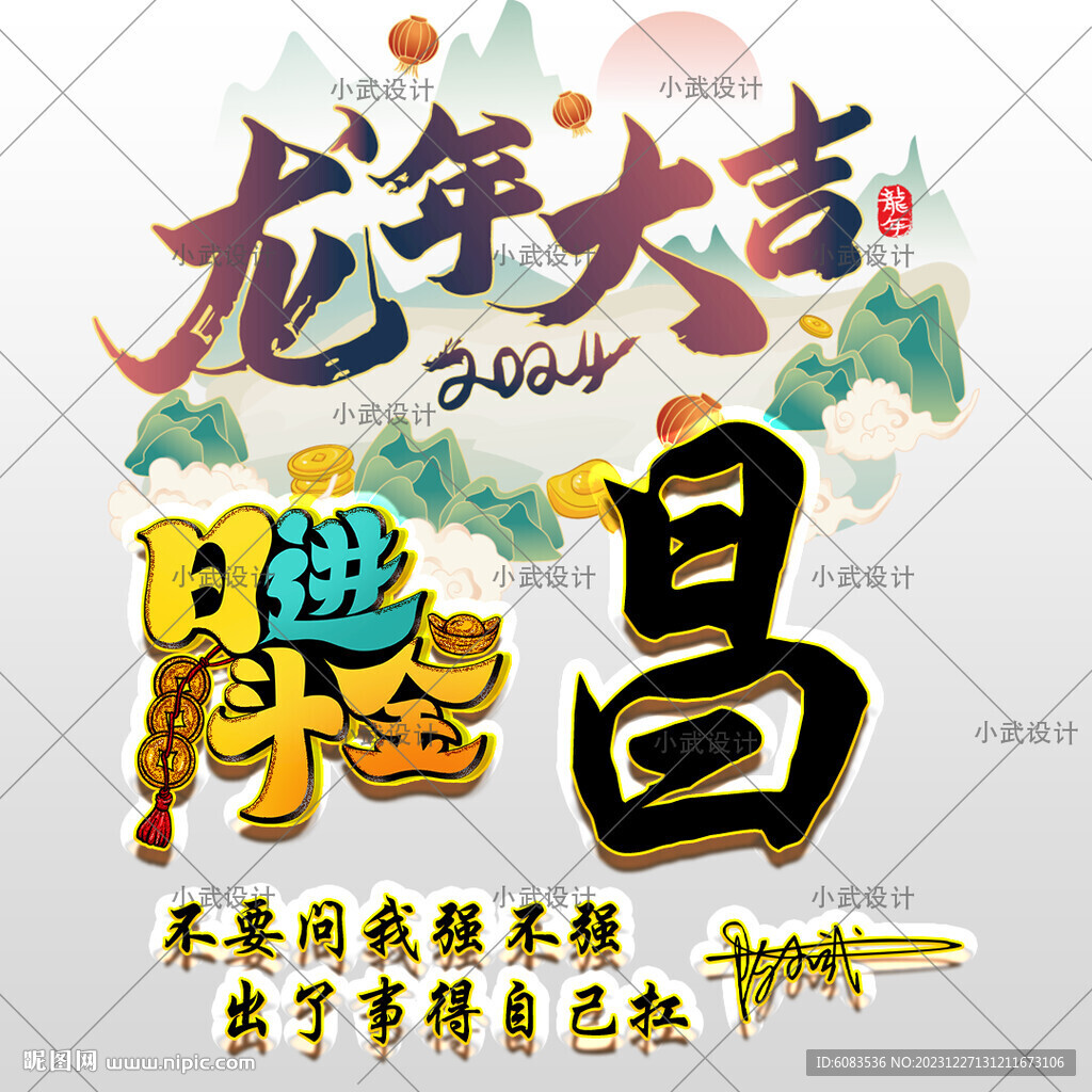 龍年姓氏頭像