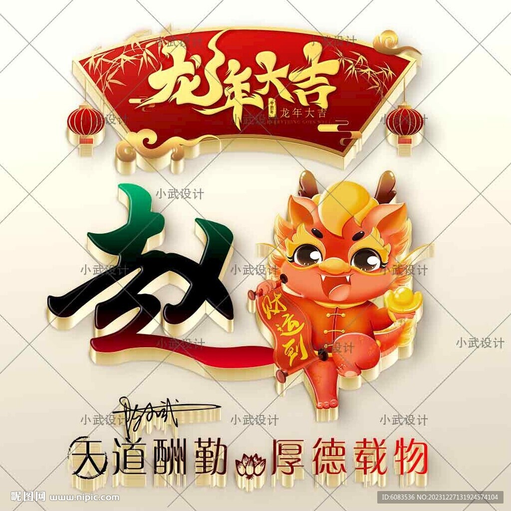 龍年姓氏頭像