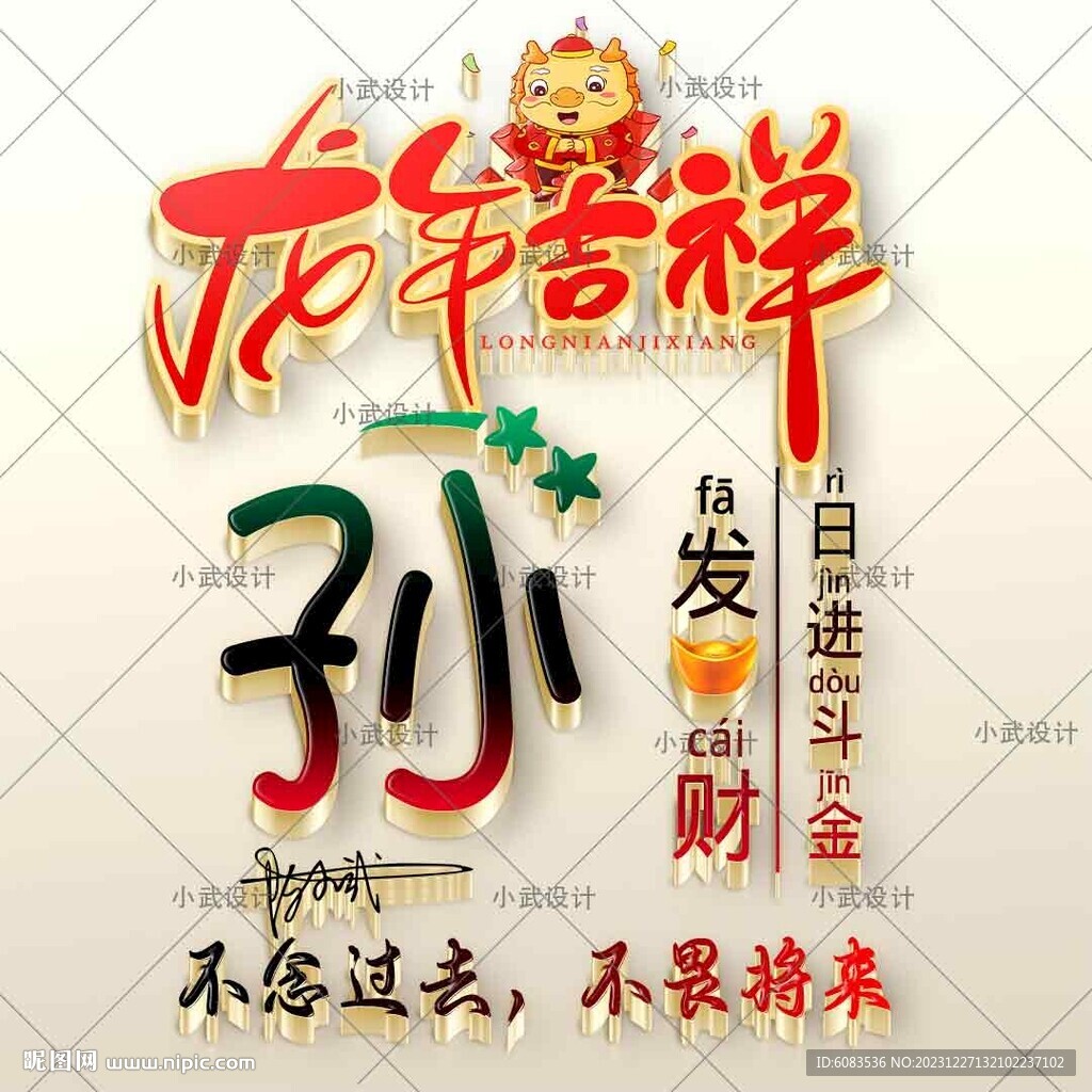 龍年姓氏頭像