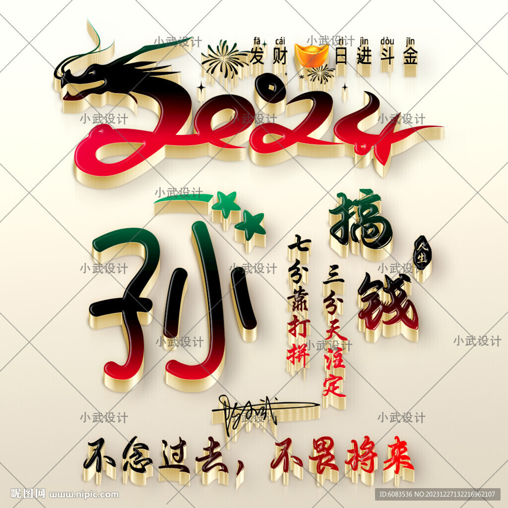龍年姓氏頭像