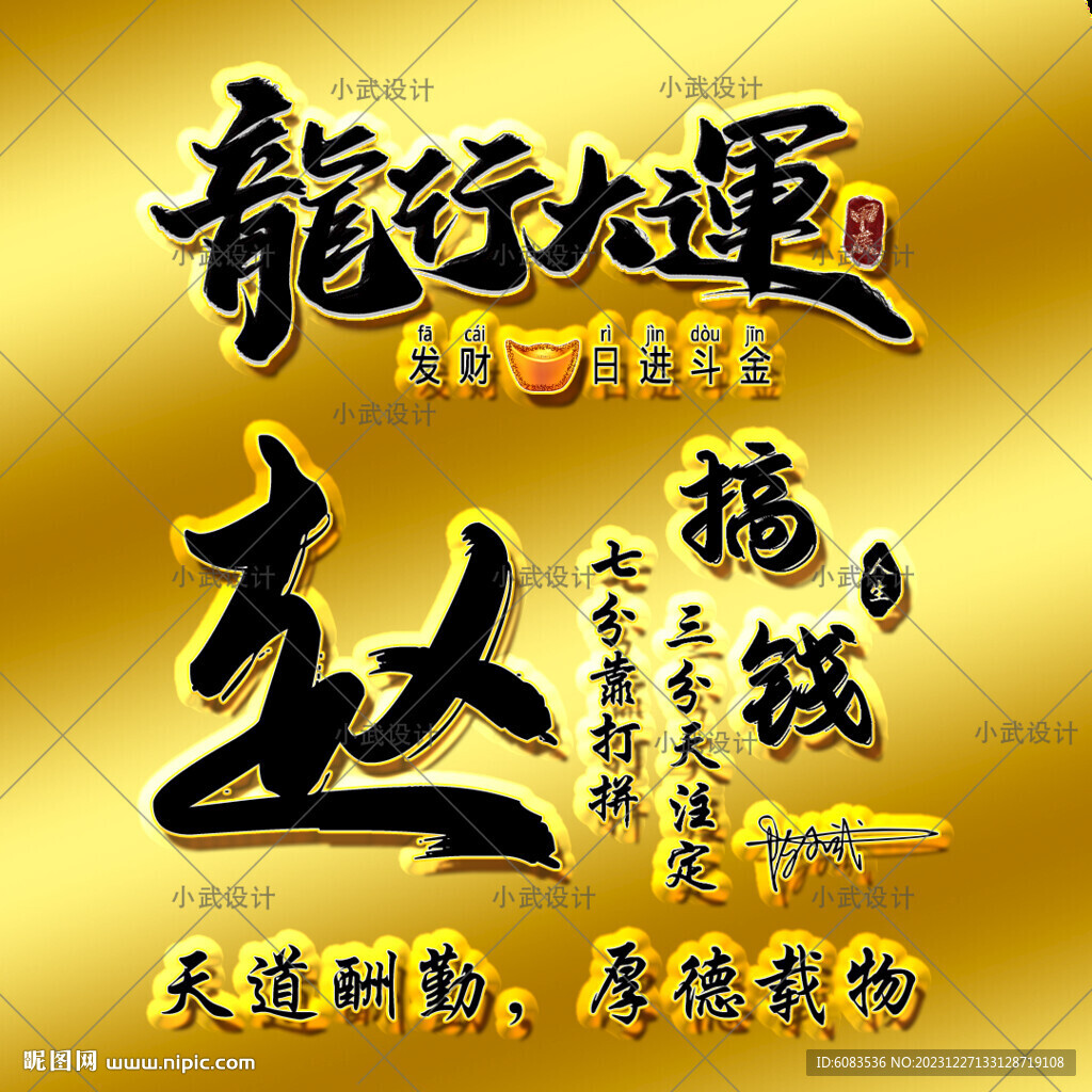 龍年姓氏頭像