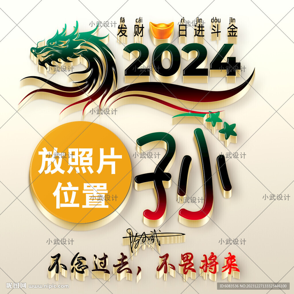 龍年姓氏頭像