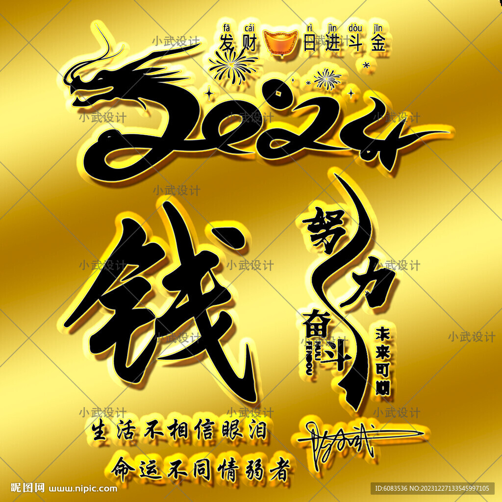 龍年姓氏頭像