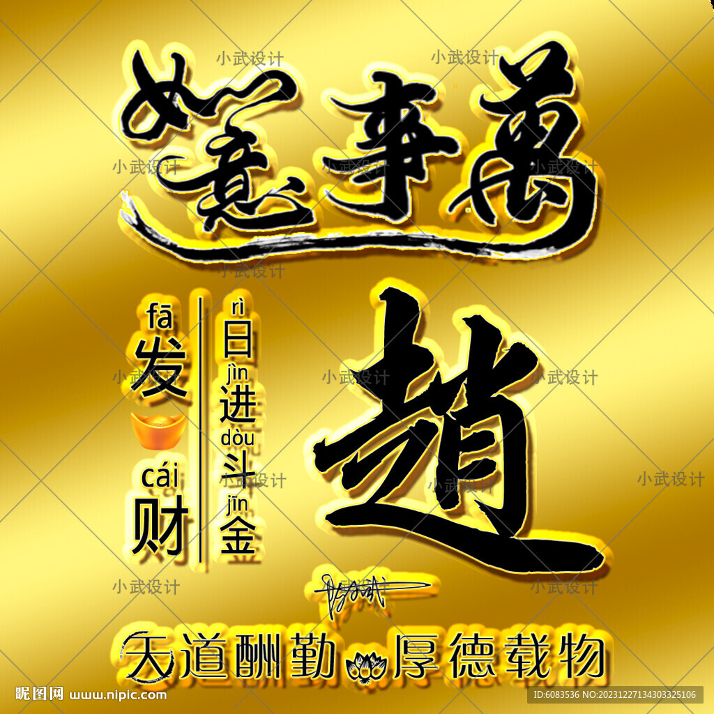 龍年姓氏頭像