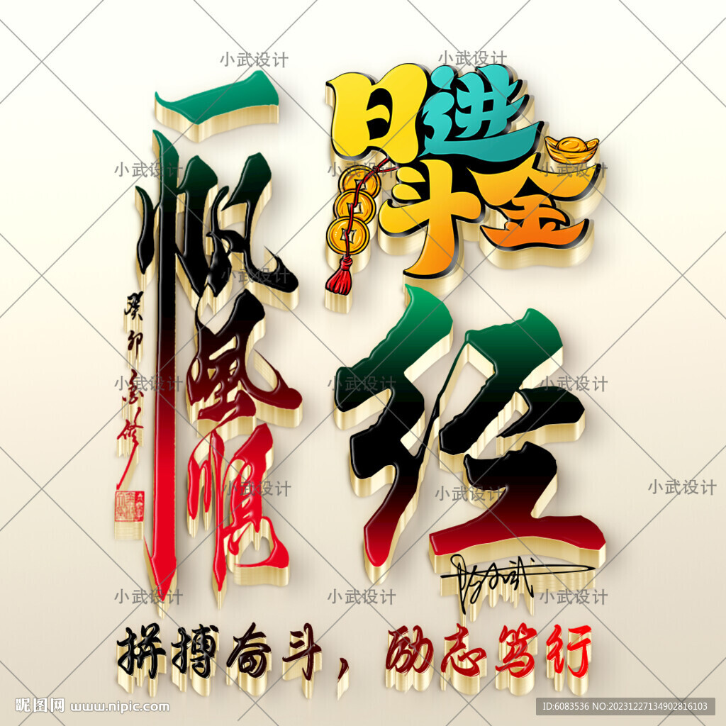 龍年姓氏頭像