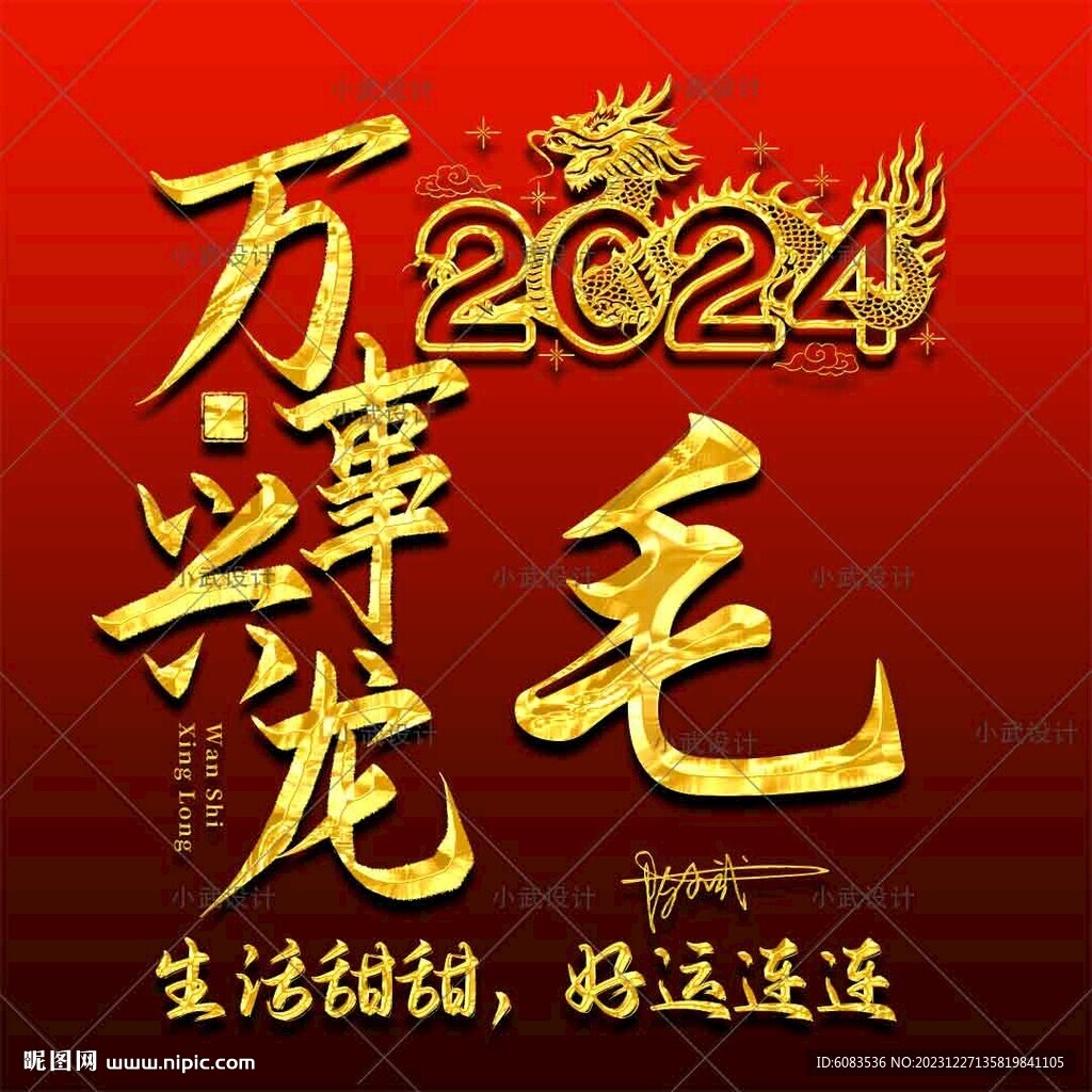 龍年姓氏微信頭像