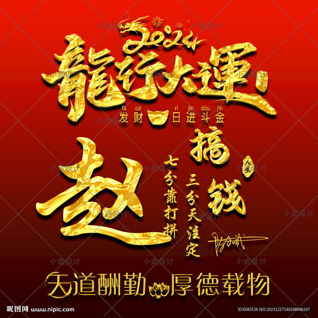 龍年姓氏頭像