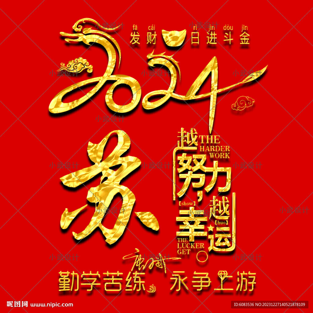 龍年姓氏頭像