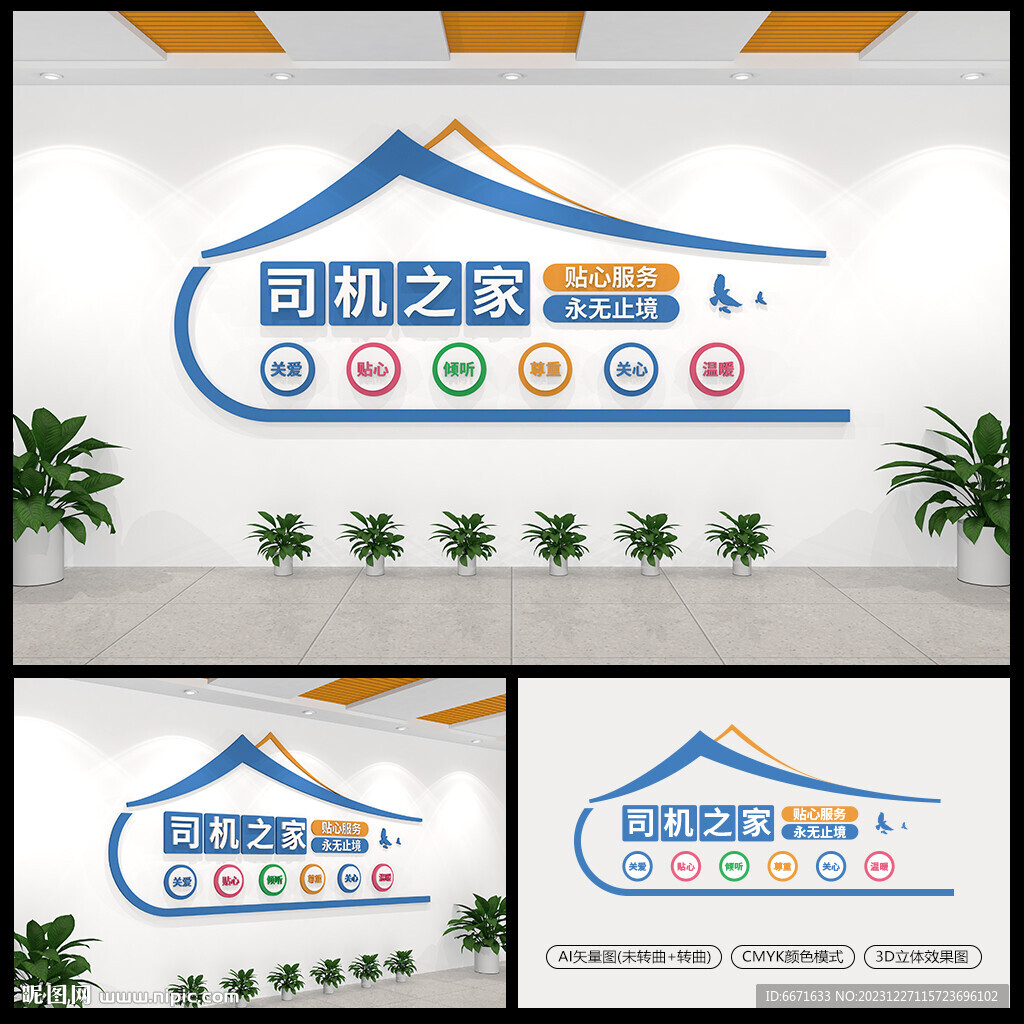 司機(jī)之家文化墻