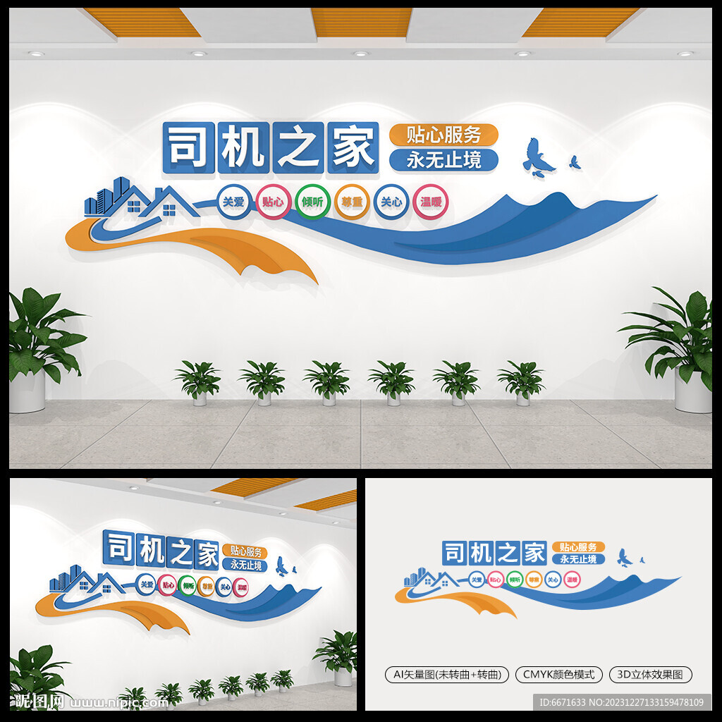 司機之家文化墻