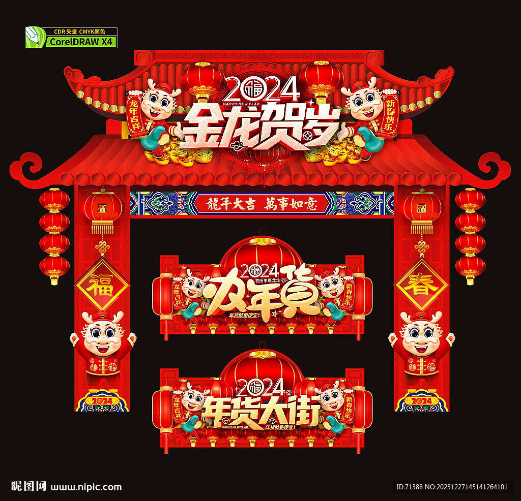 2024龍年春節(jié)門樓