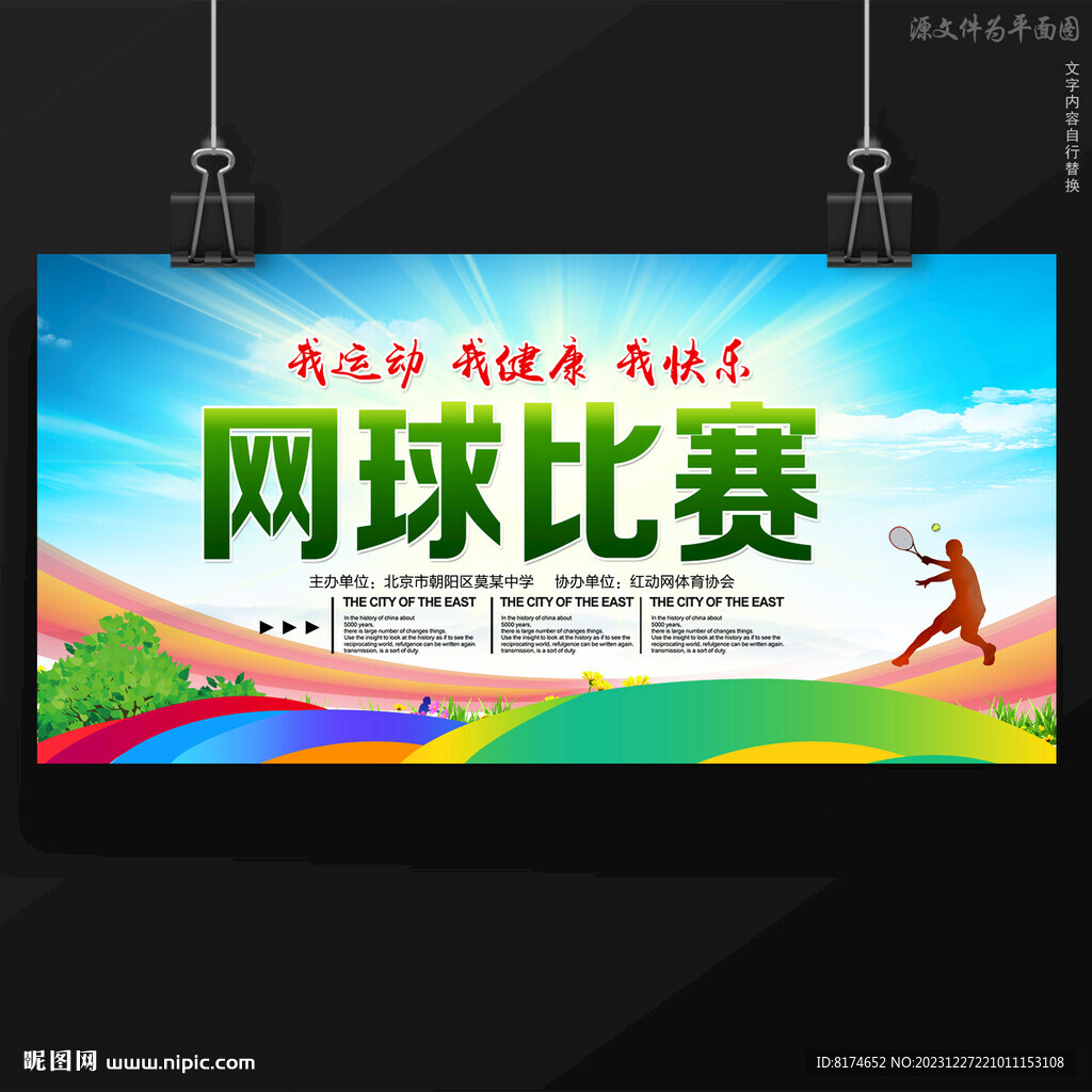 網(wǎng)球比賽