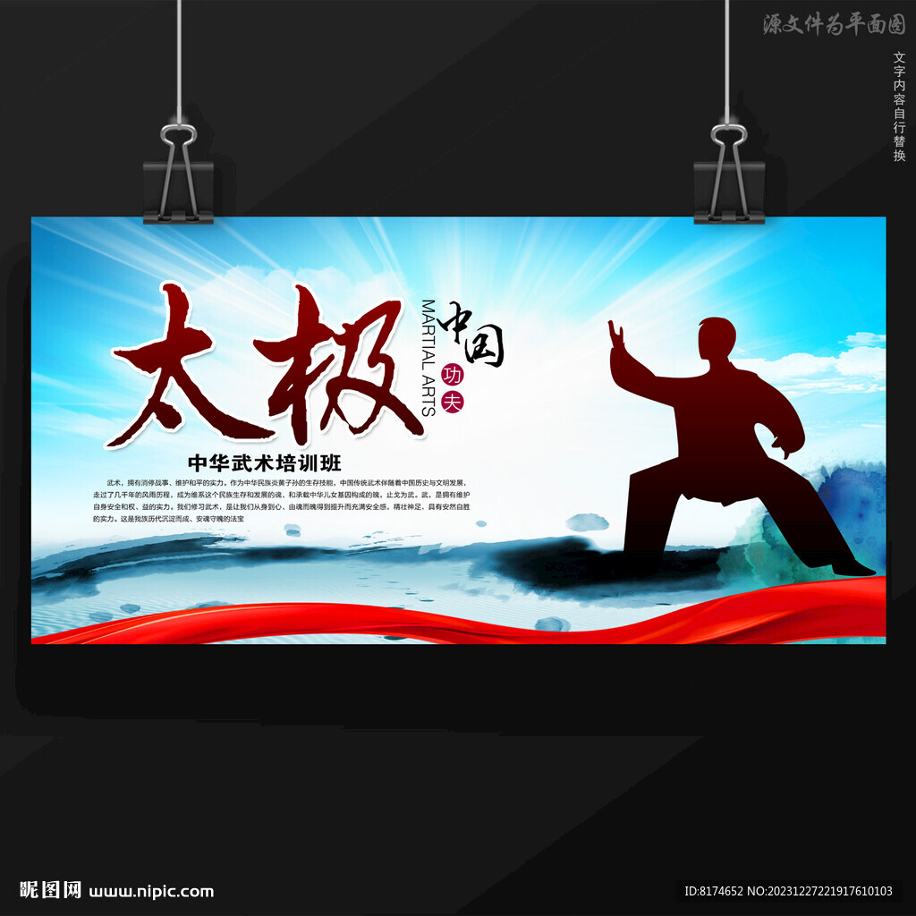 太極拳