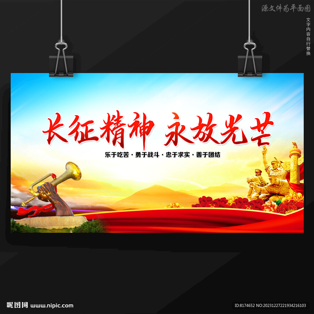 長征精神