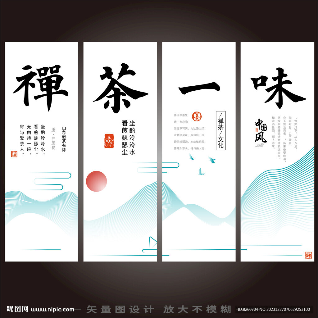 禪茶一味