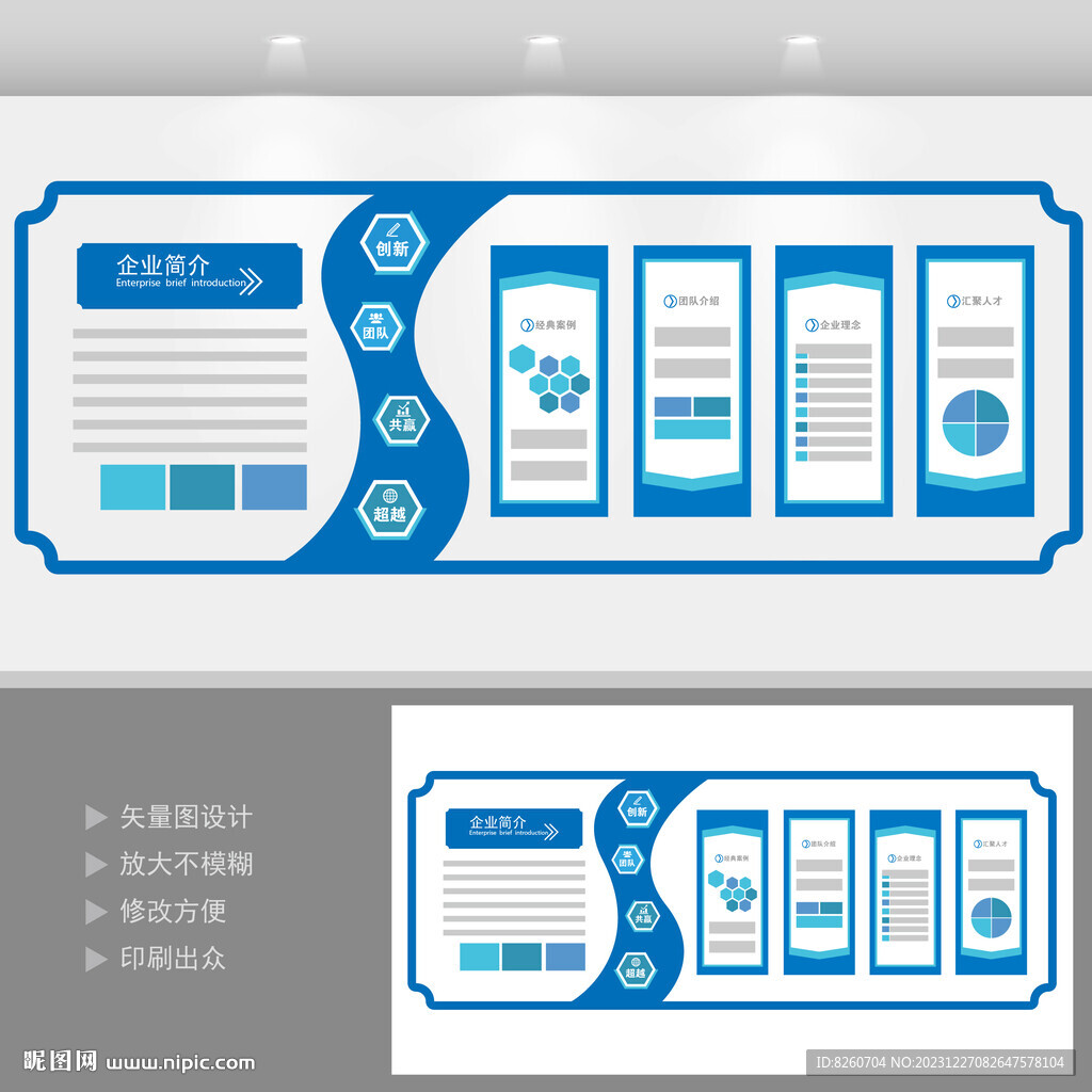 藍色企業文化墻