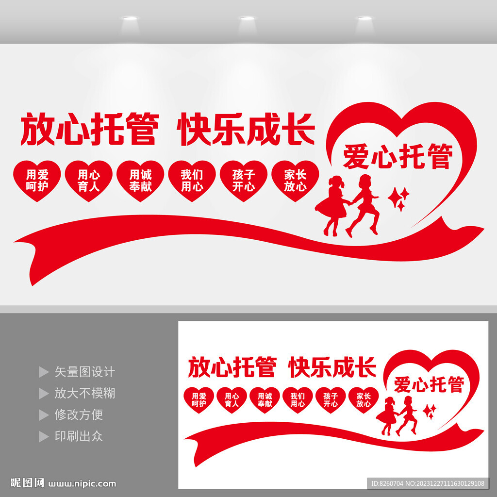 愛心托管班宣傳展板