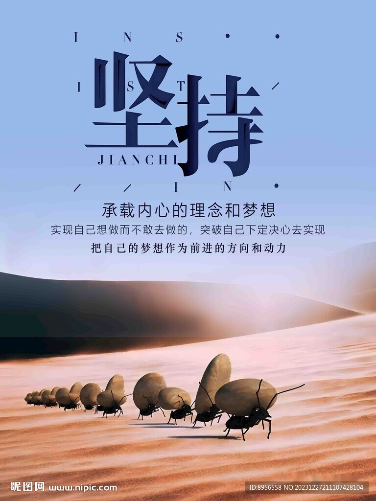 勵(lì)志展板堅(jiān)持
