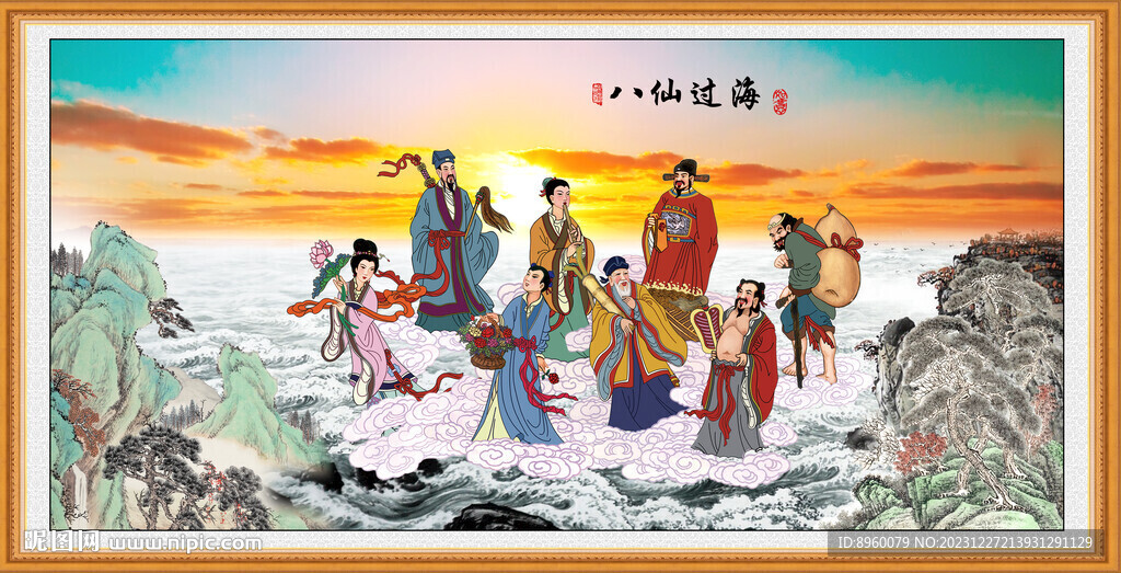 八仙過海