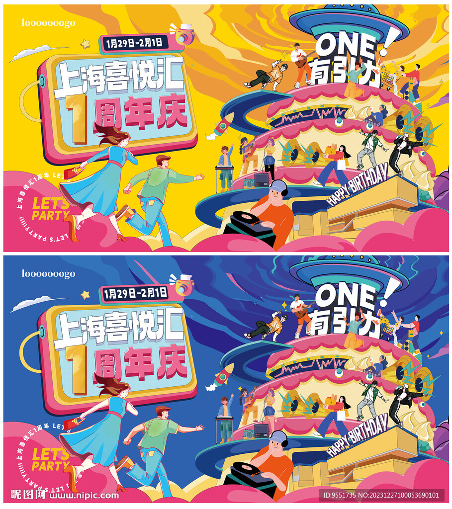 周年慶