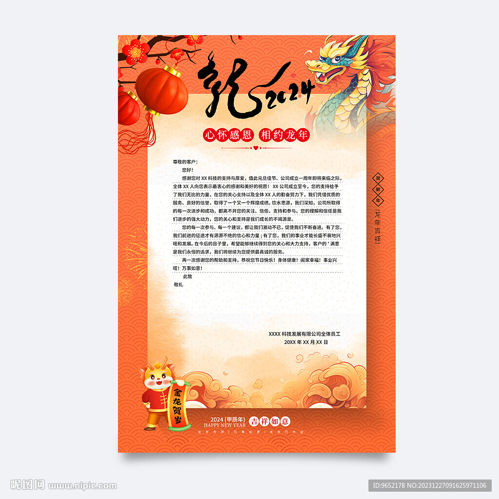 新年感謝信